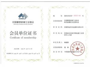 會(huì)員單位證書