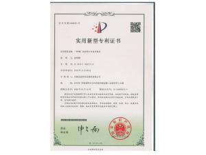 實(shí)用新型證書