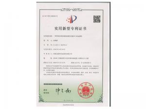 實(shí)用新型證書