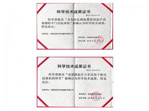 科學(xué)技術(shù)成果證書