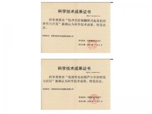 科學(xué)技術(shù)成果證書