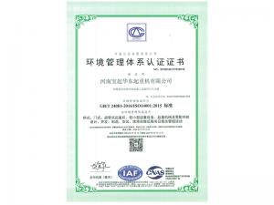 環(huán)境管理體系認(rèn)證證書