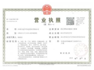 營(yíng)業(yè)執(zhí)照